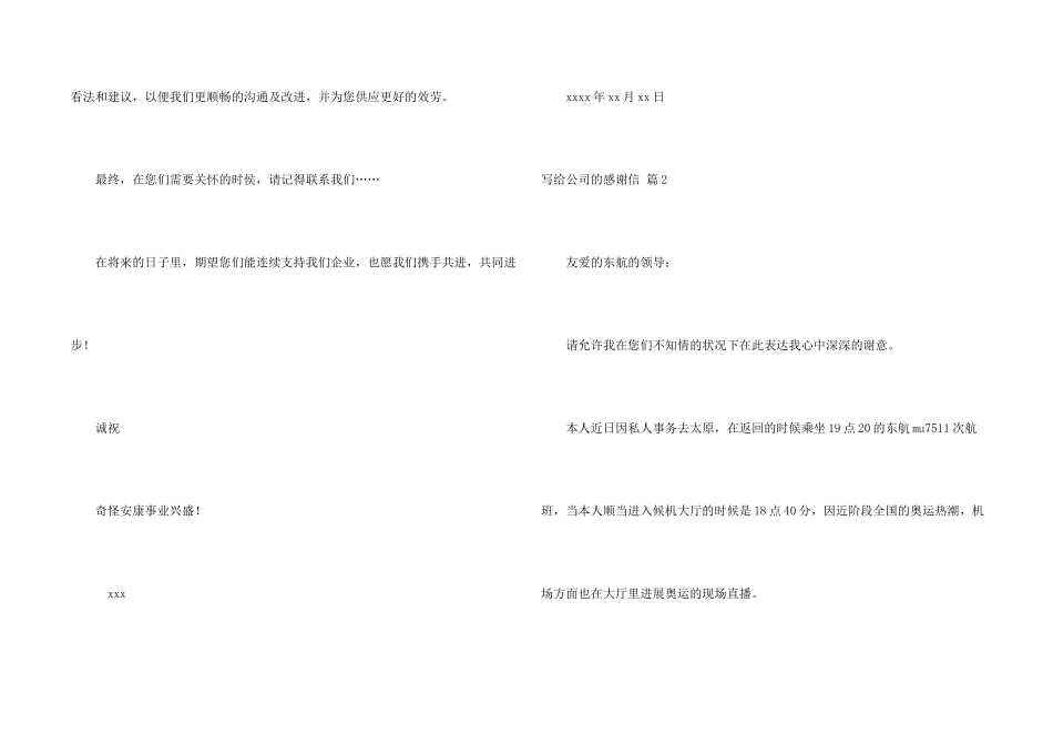 写给公司的感谢信合集6篇_第2页