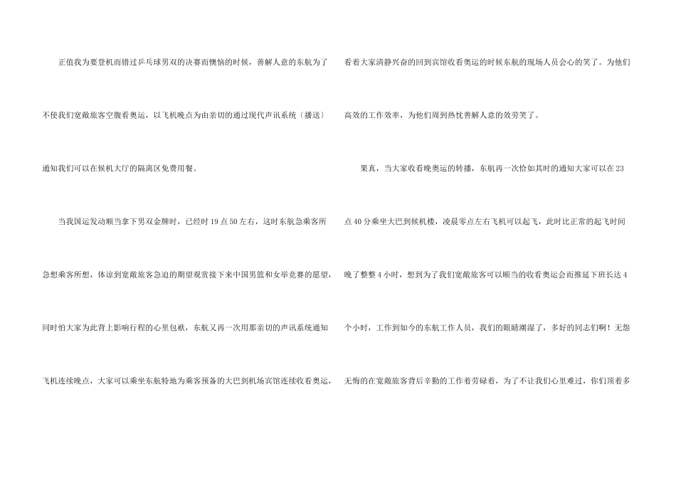写给公司的感谢信合集6篇_第3页