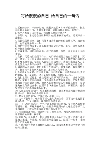 写给傻傻的自己