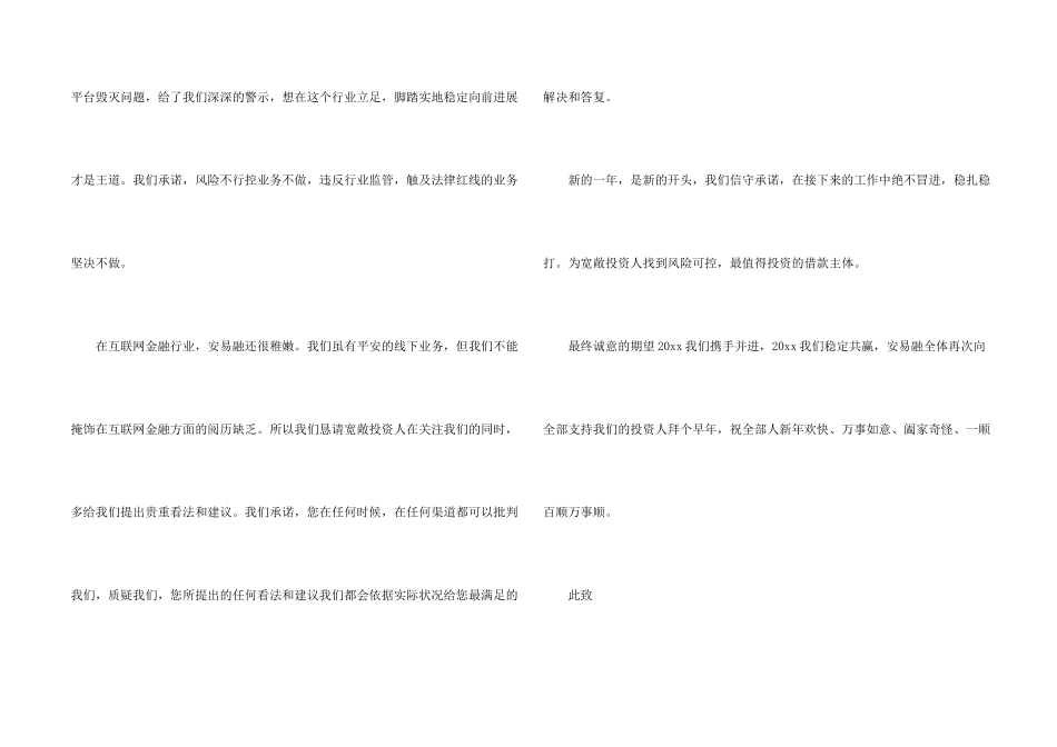 写给公司的感谢信集合四篇_第2页