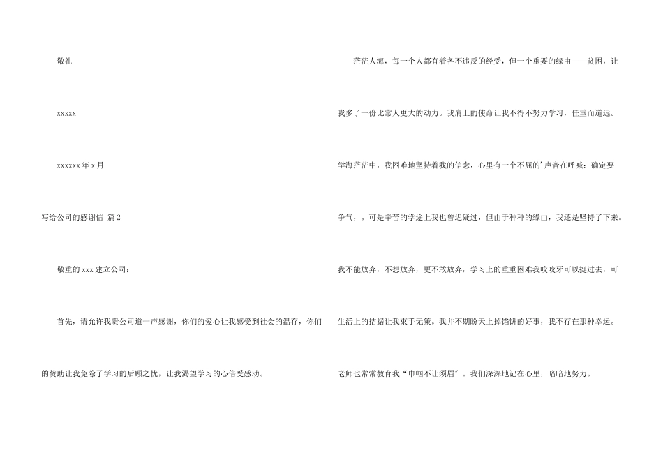 写给公司的感谢信集合四篇_第3页