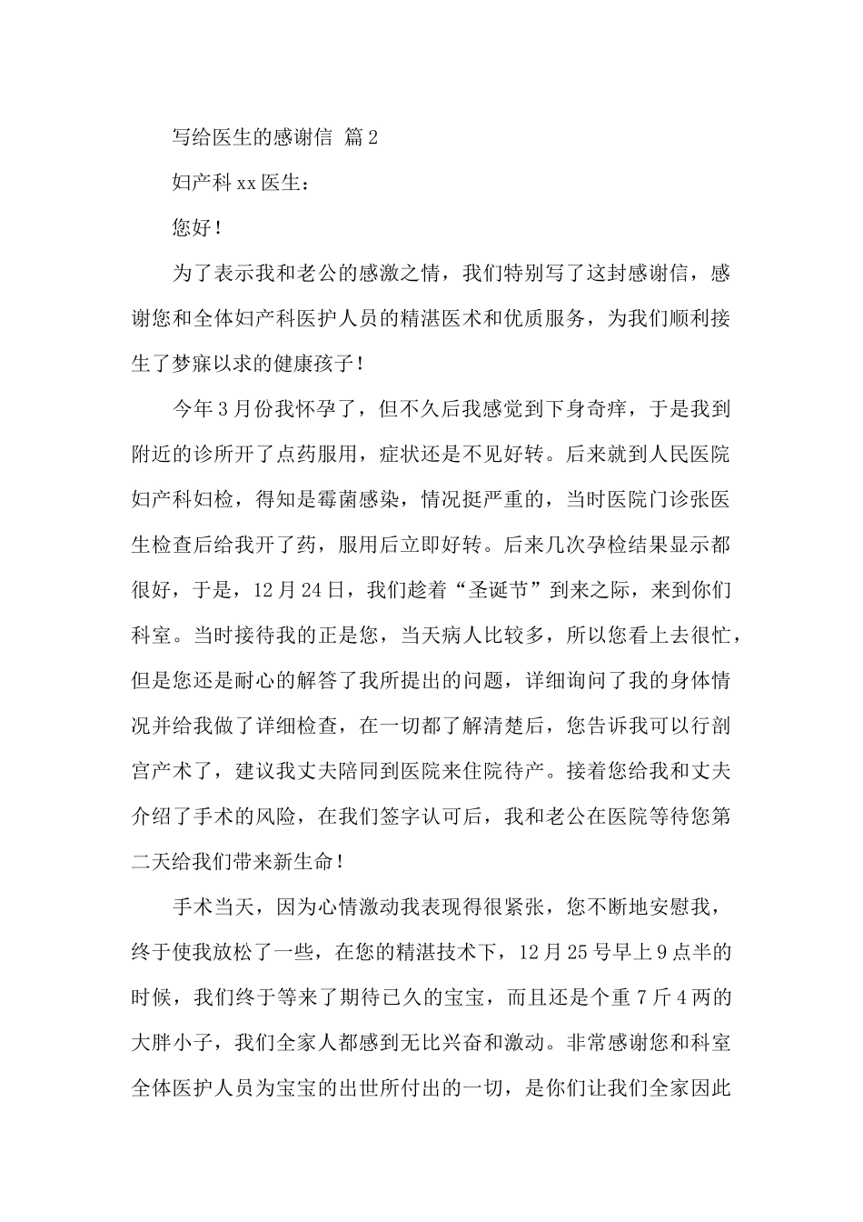 写给公司的感谢信模板锦集_第2页