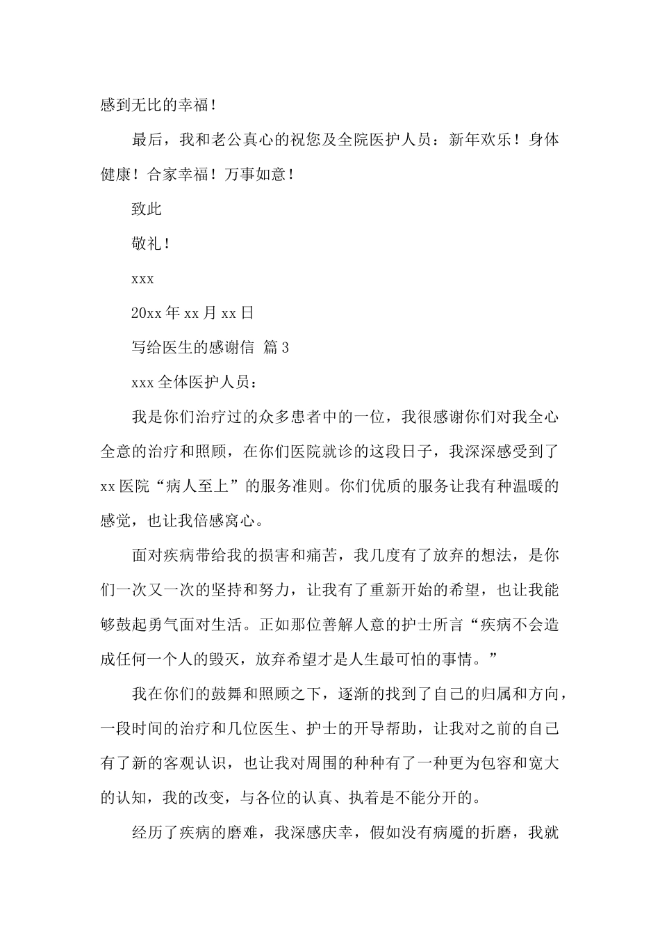 写给公司的感谢信模板锦集_第3页