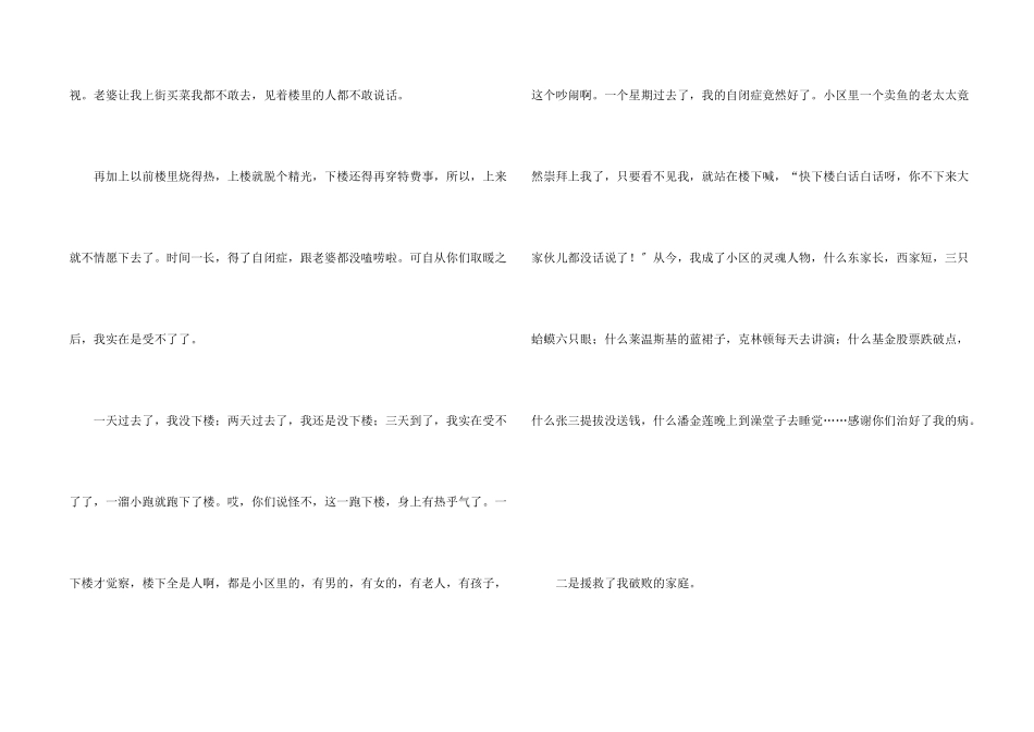 写给公司的感谢信集锦9篇_第2页