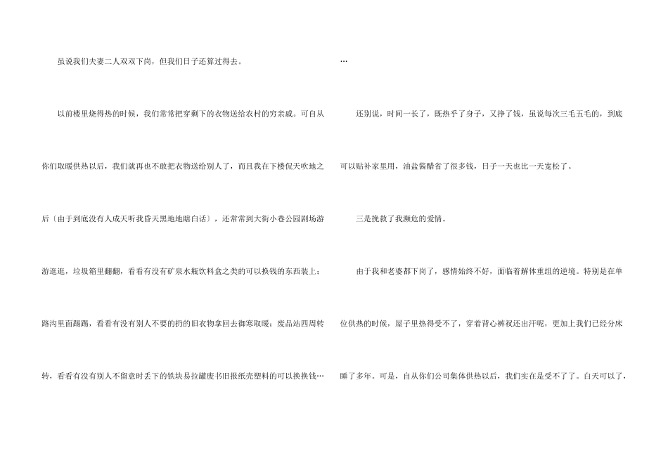 写给公司的感谢信集锦9篇_第3页