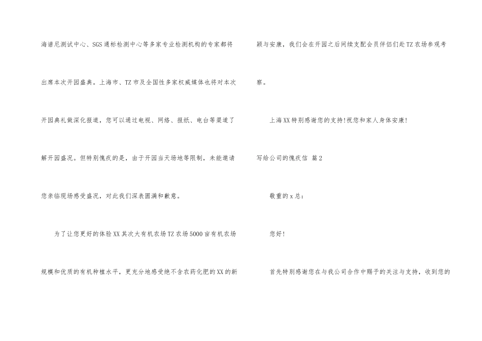 写给公司的道歉信3篇_第2页