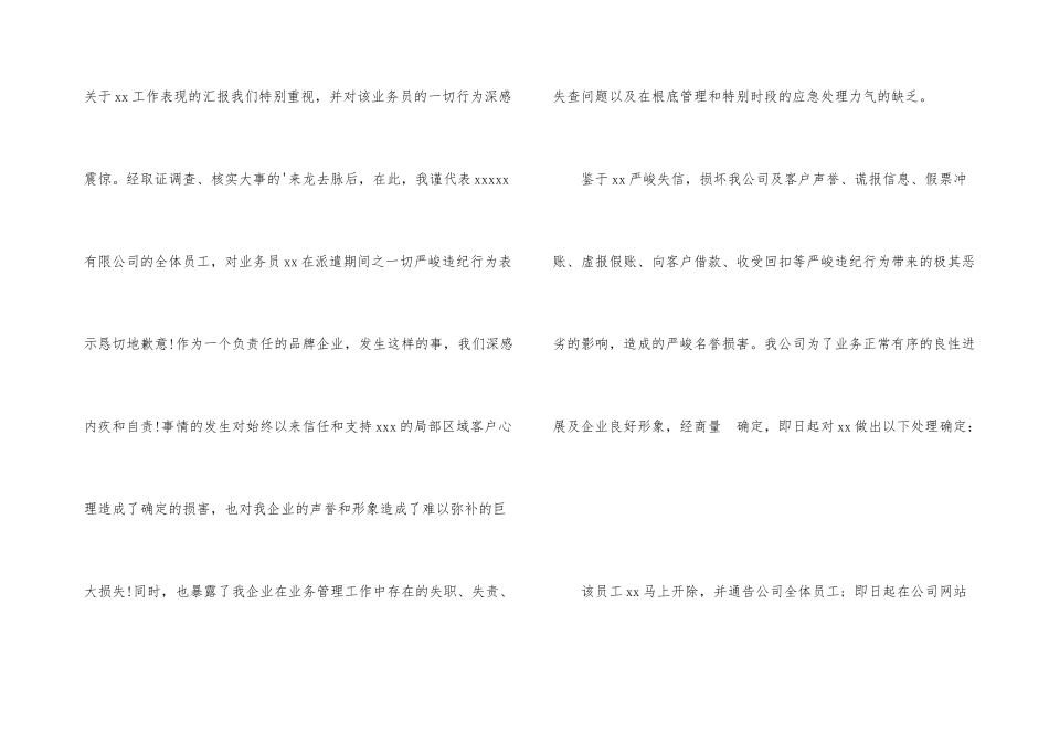 写给公司的道歉信3篇_第3页