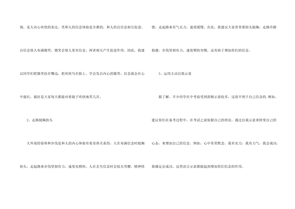 写给初三学生的信_第2页