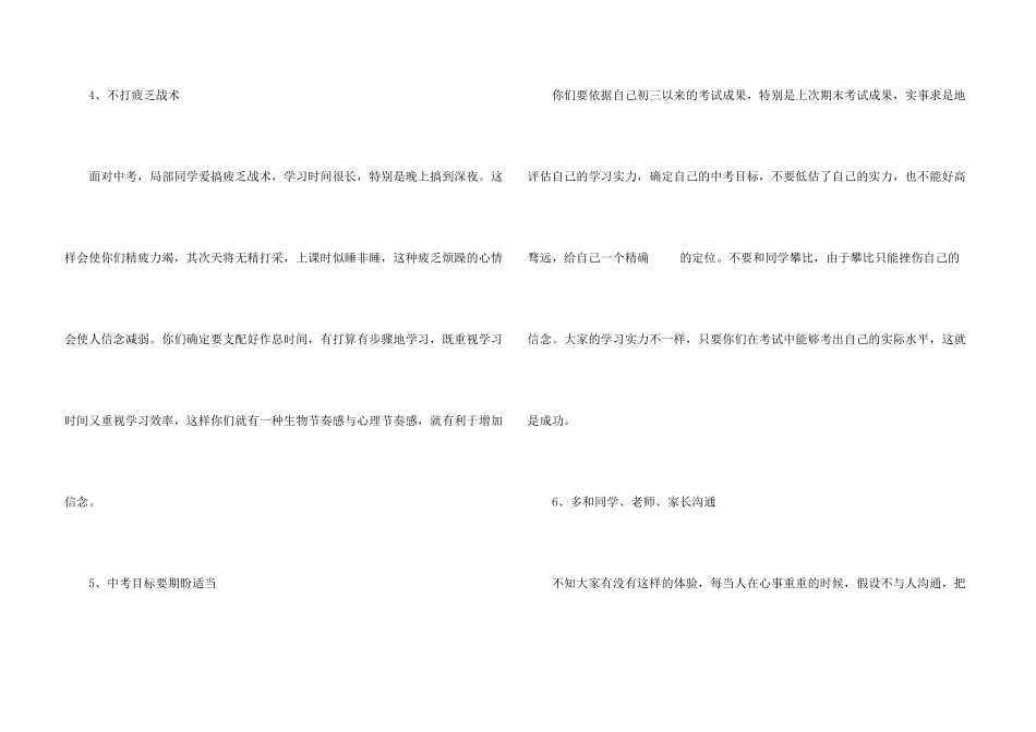 写给初三学生的信_第3页