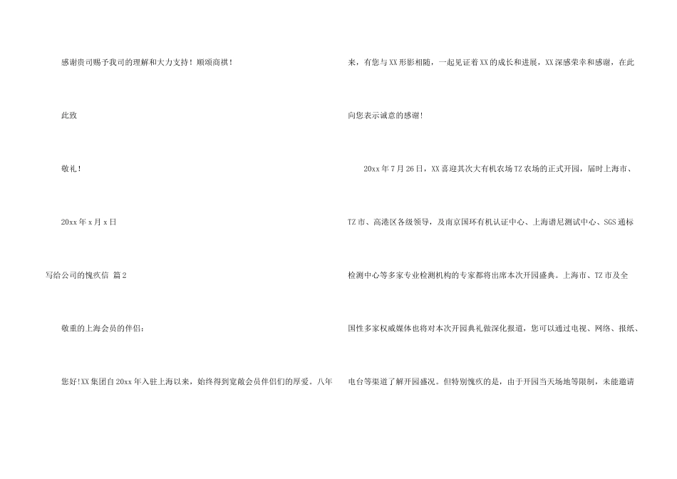 写给公司的道歉信7篇_第2页