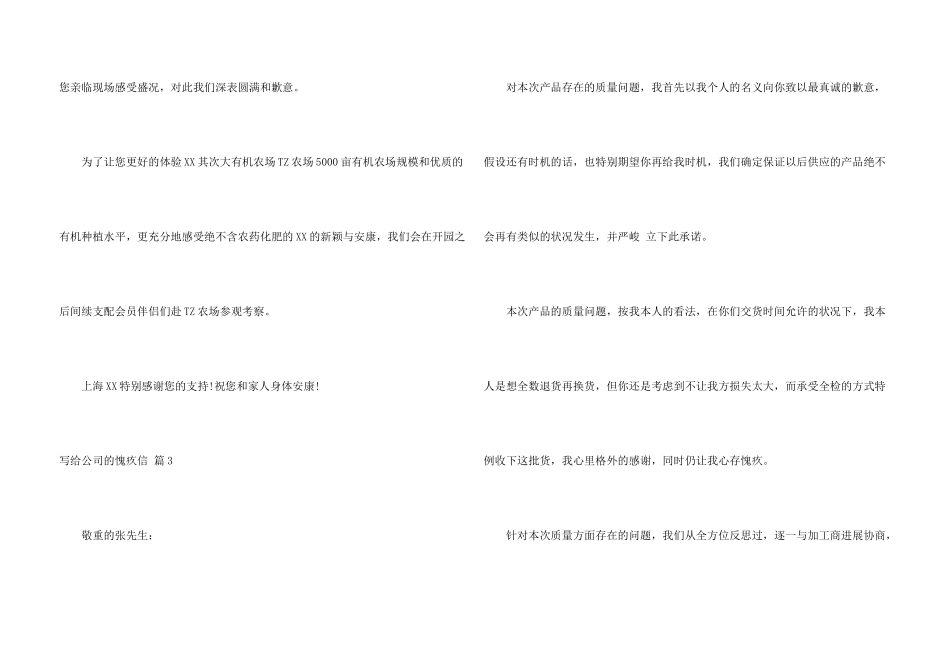 写给公司的道歉信7篇_第3页