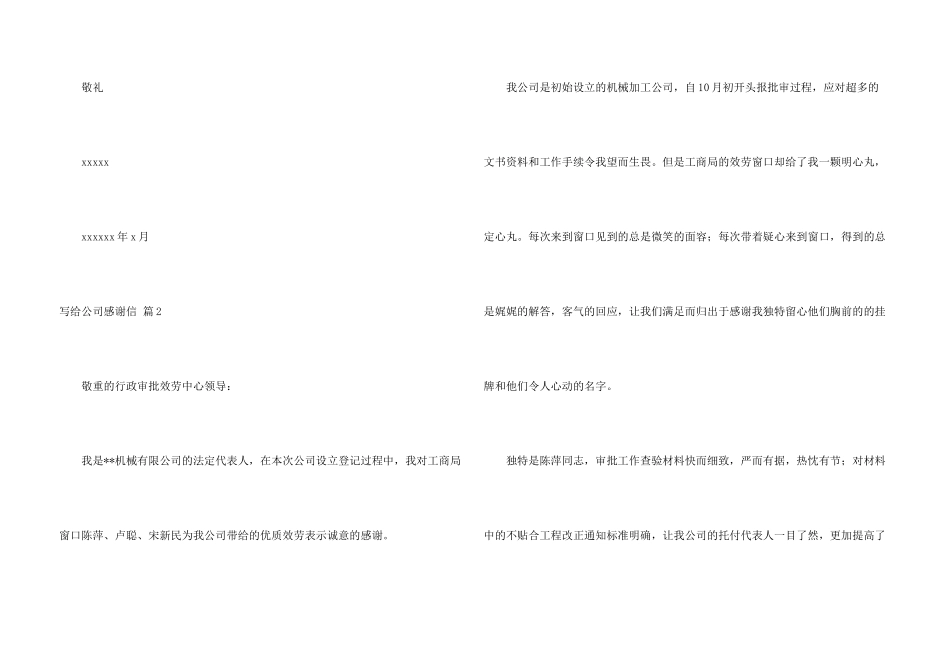 写给公司感谢信汇编10篇_第3页