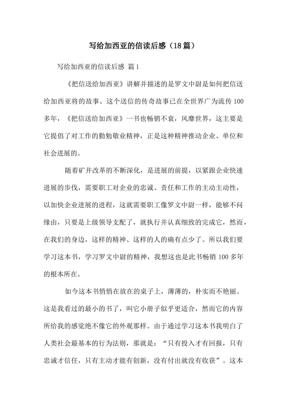 写给加西亚的信读后感_第1页