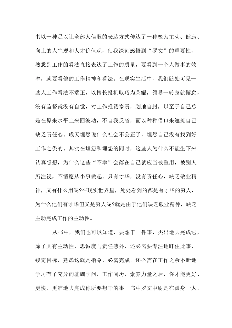 写给加西亚的信读后感_第2页