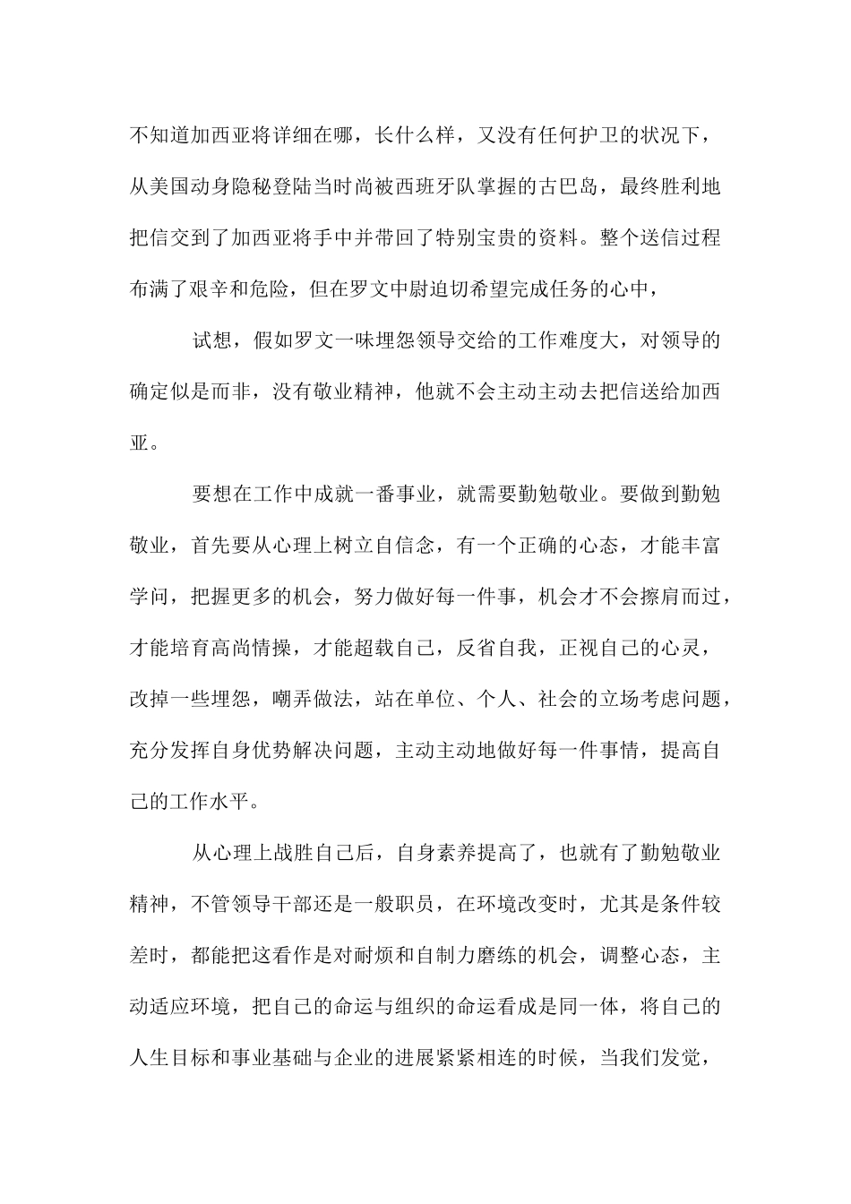 写给加西亚的信读后感_第3页