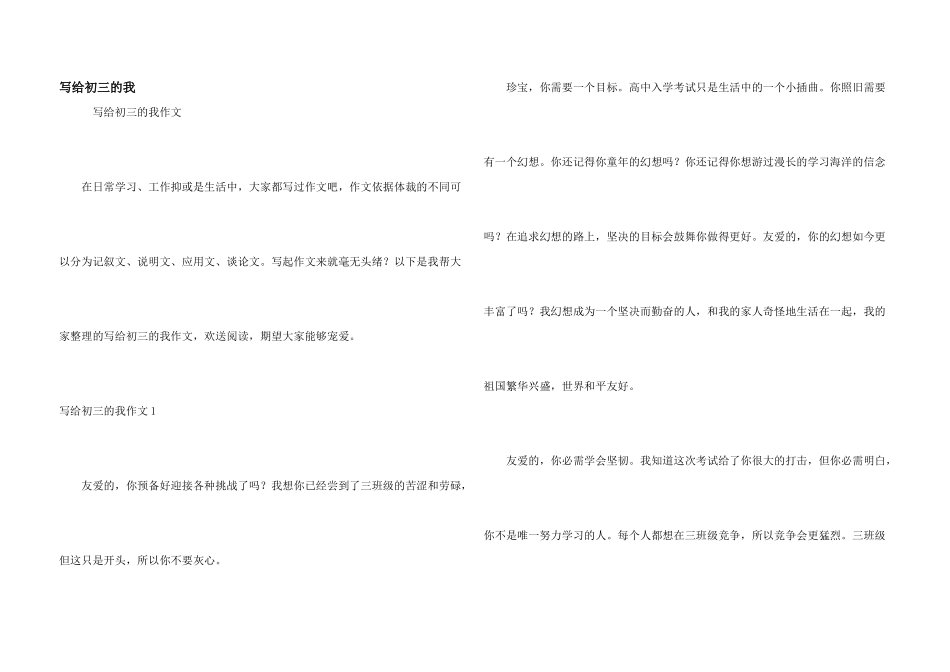 写给初三的我_第1页