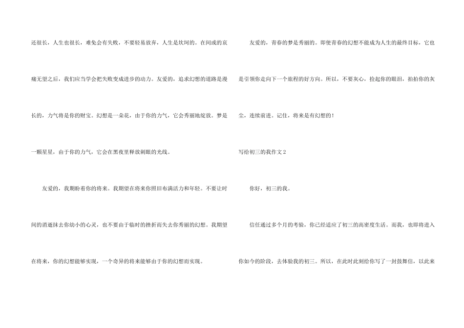 写给初三的我_第2页