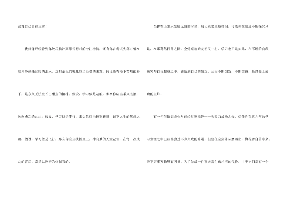 写给初三的我_第3页
