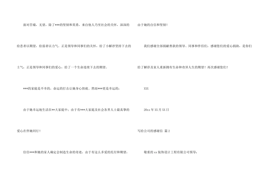 写给公司的感谢信三篇_第3页