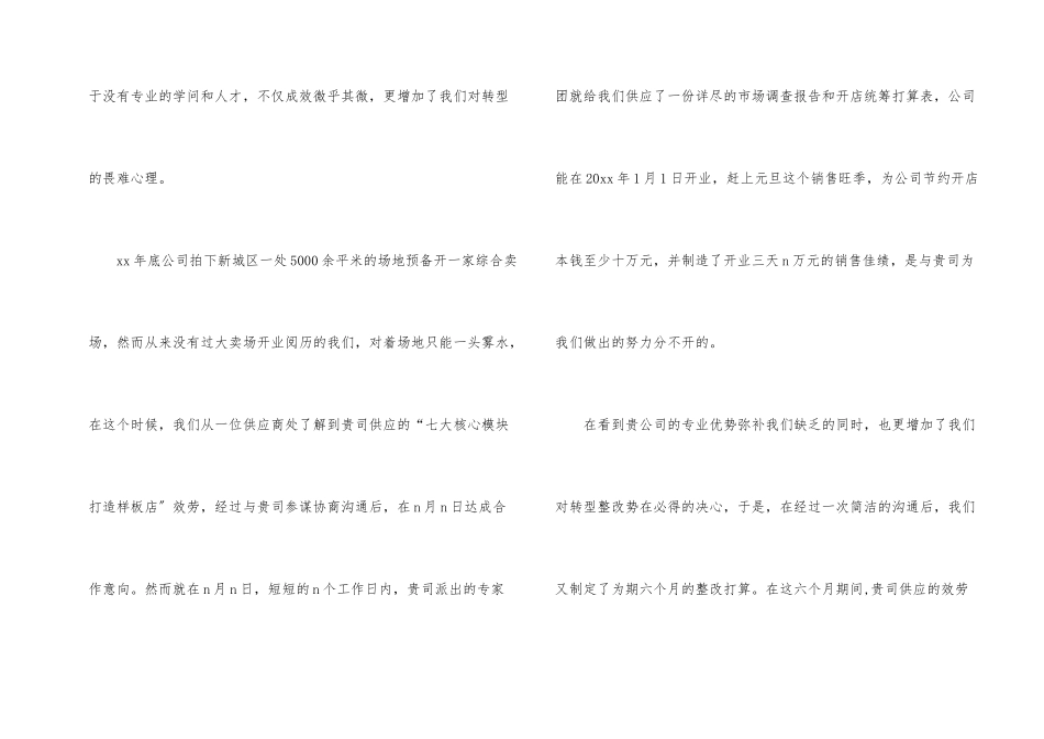 写给公司的感谢信4篇_第2页