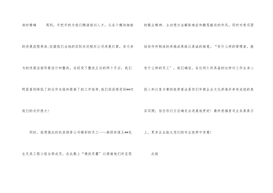 写给公司的感谢信4篇_第3页