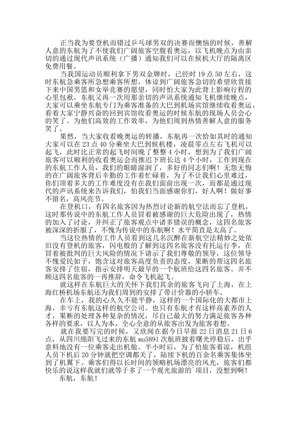 写给公司的感谢信五篇_第3页