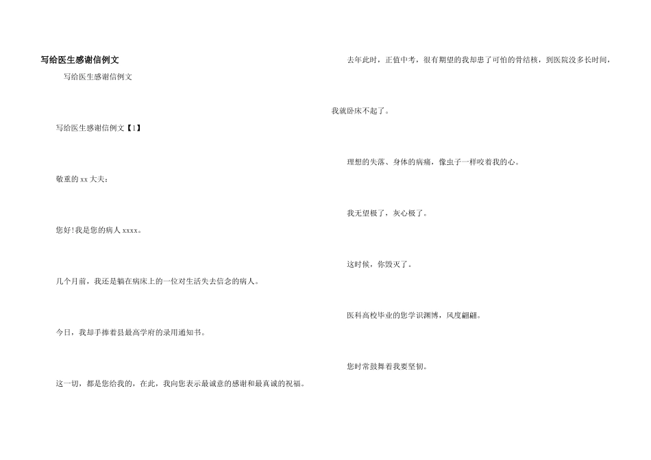 写给医生感谢信例文_第1页