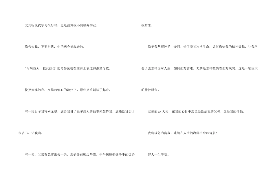 写给医生感谢信例文_第2页