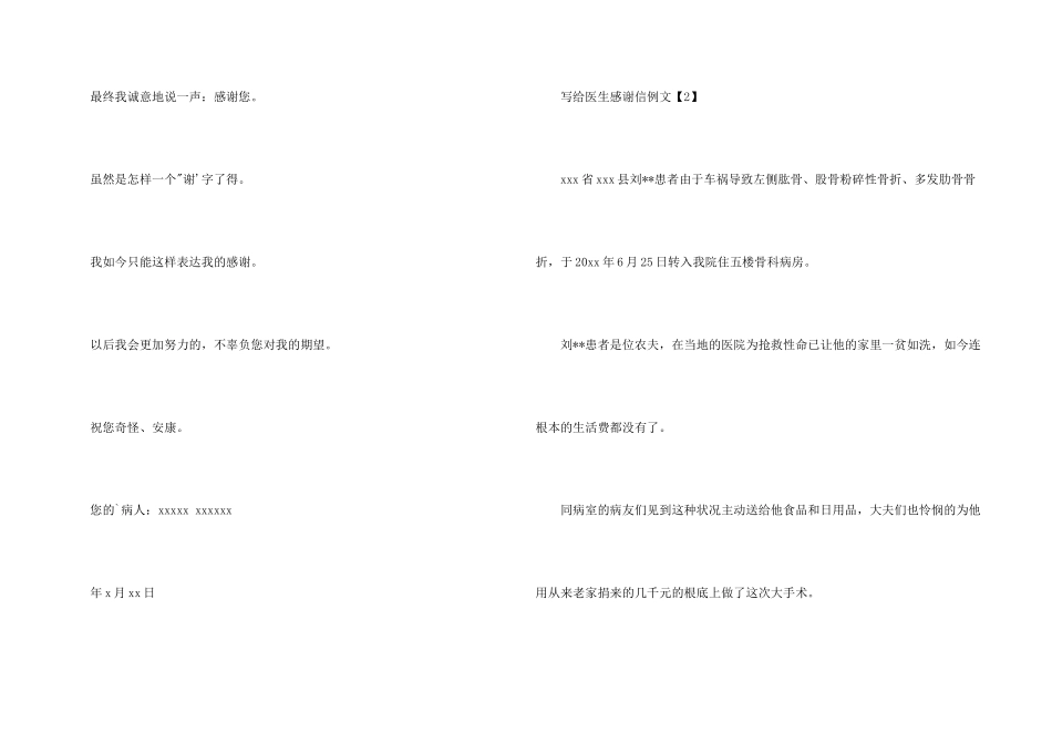 写给医生感谢信例文_第3页