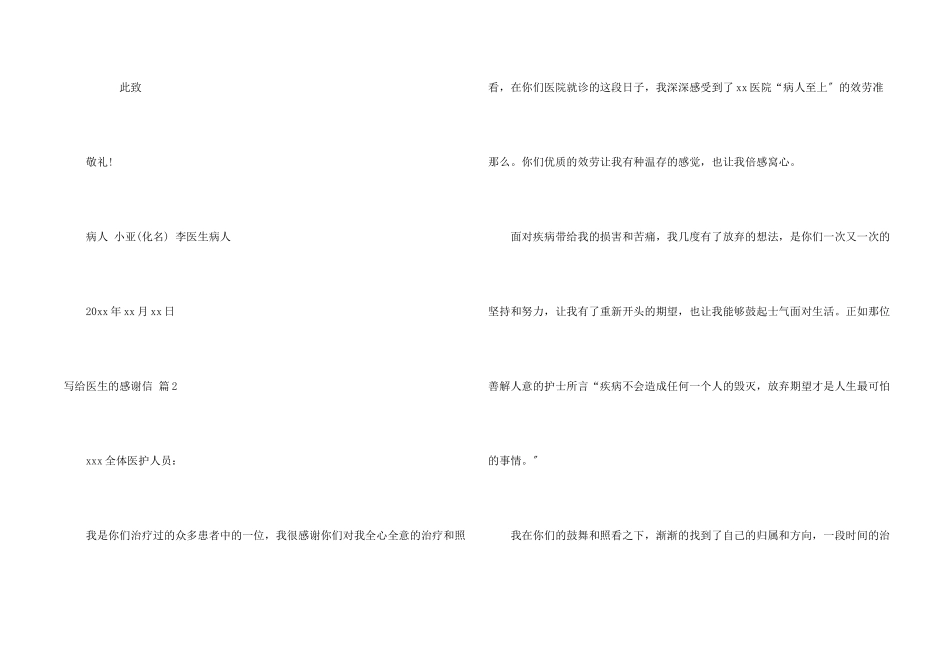 写给医生的感谢信六篇_第2页