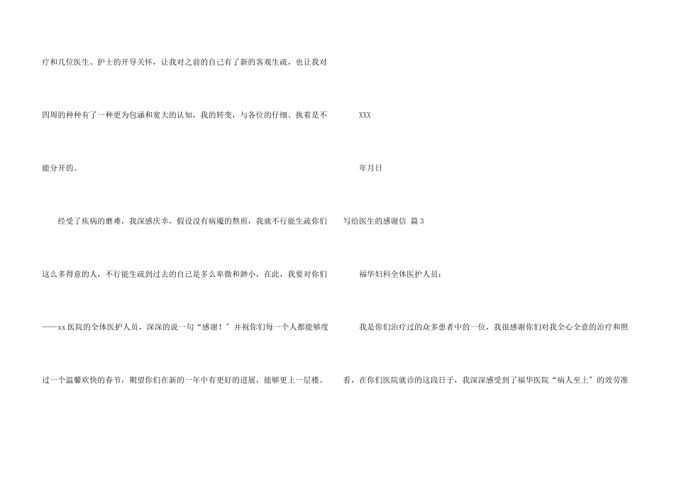 写给医生的感谢信六篇_第3页