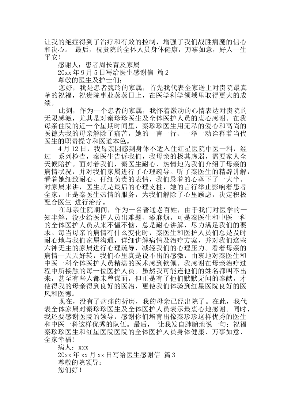 写给医生感谢信四篇_第2页