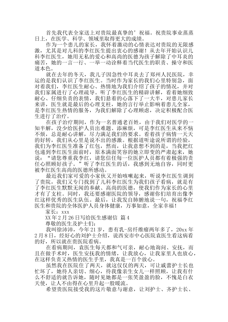 写给医生感谢信四篇_第3页