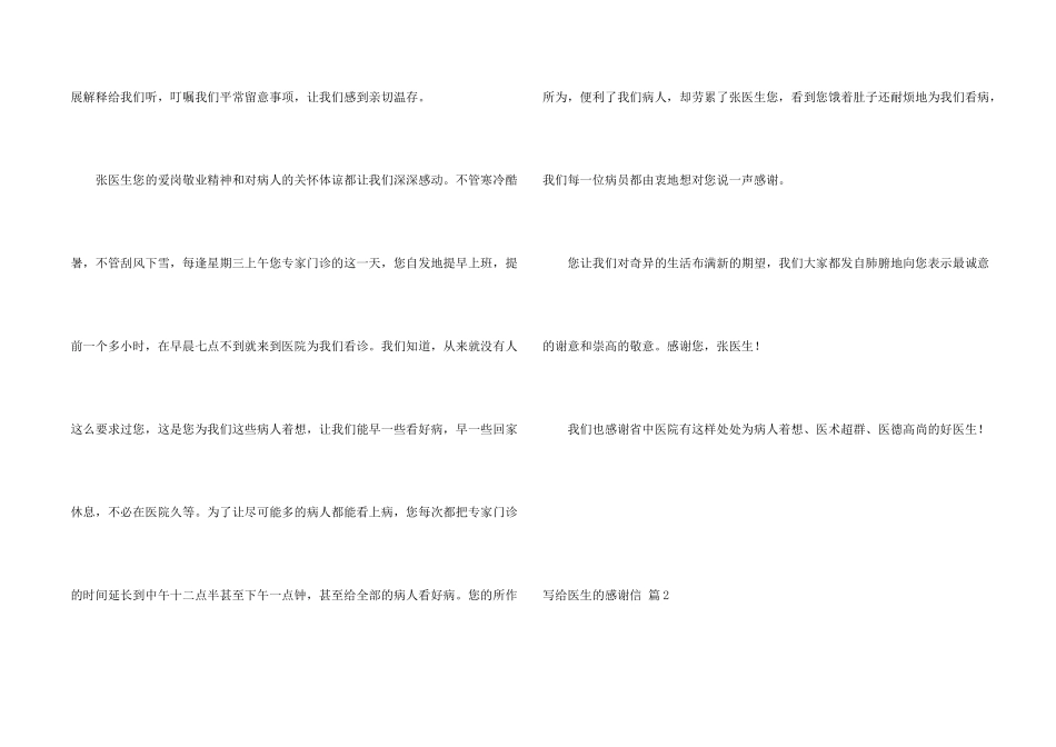 写给医生的感谢信汇总7篇_第2页