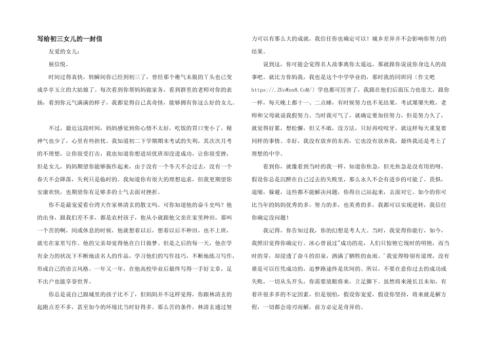 写给初三女儿的一封信_第1页
