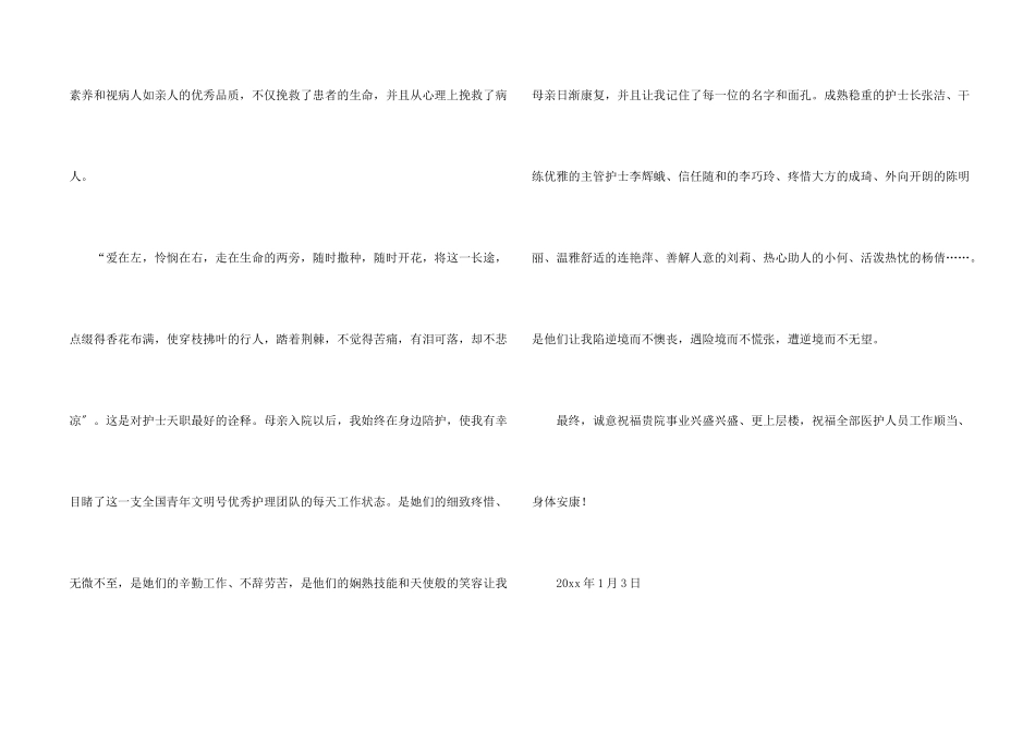 写给医生的感谢信合集三篇_第2页