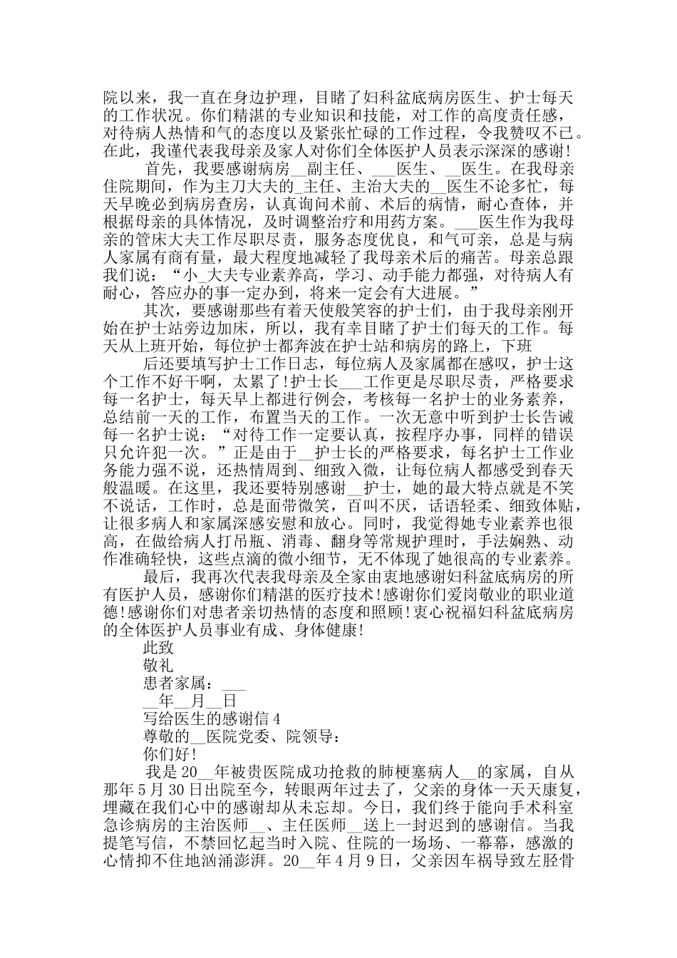 写给医生的感谢信通用_第2页