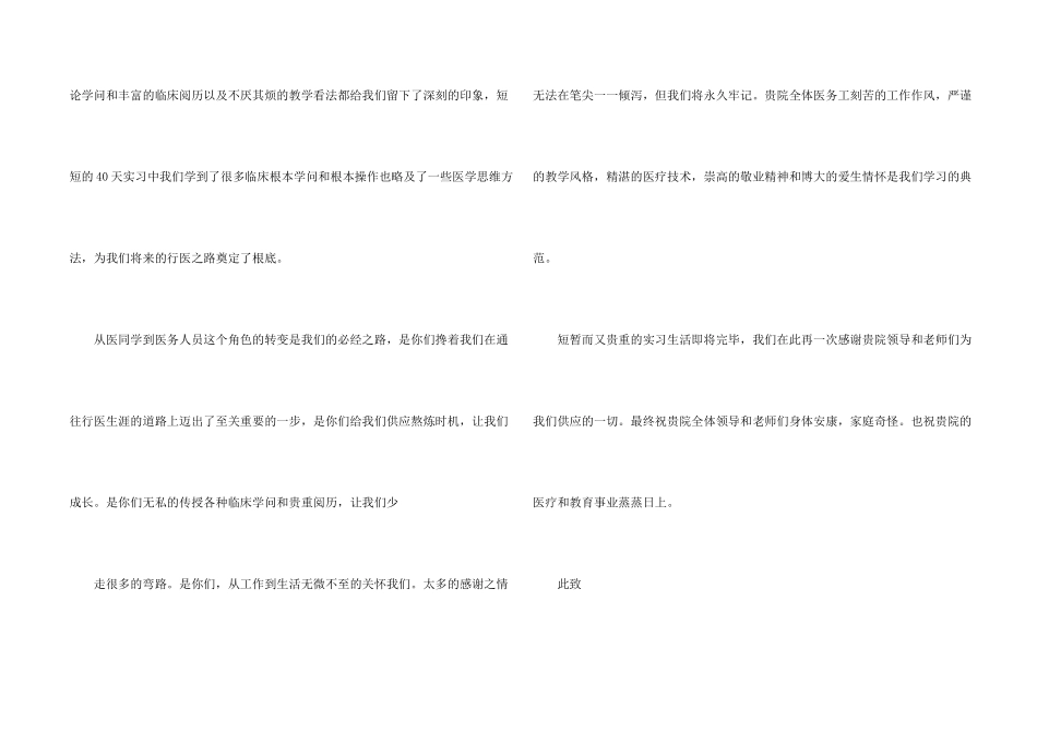 写给医院感谢信汇编6篇_第2页
