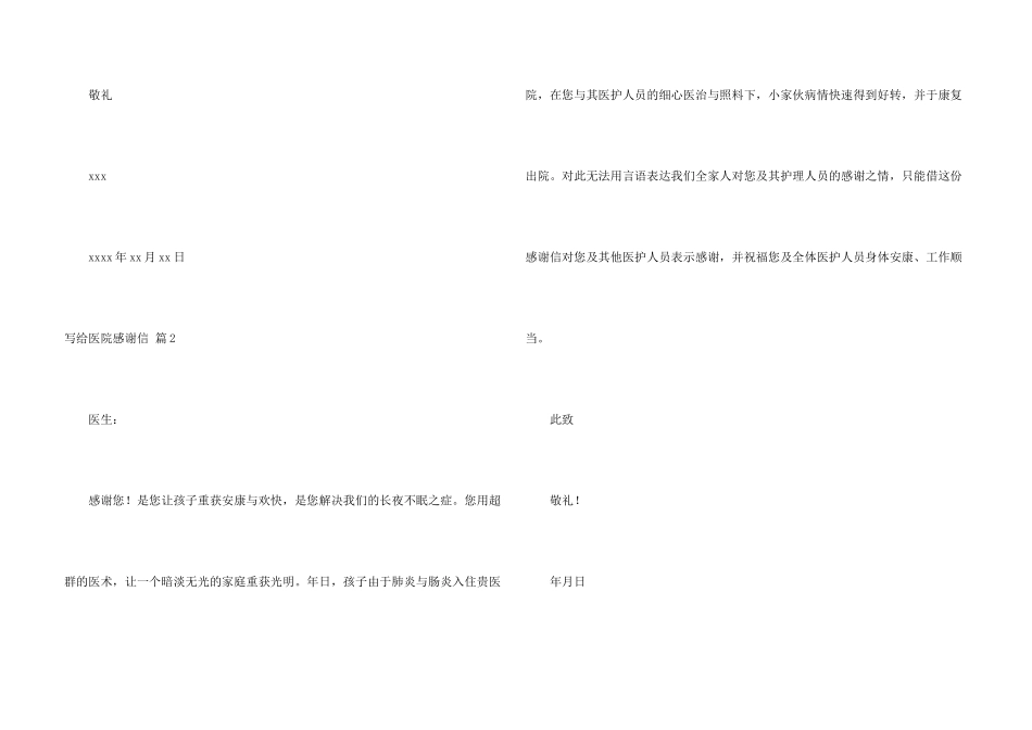 写给医院感谢信汇编6篇_第3页
