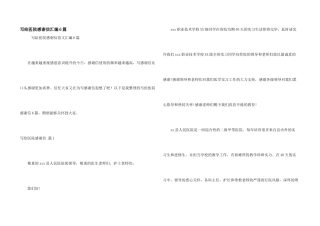 写给医院感谢信汇编6篇