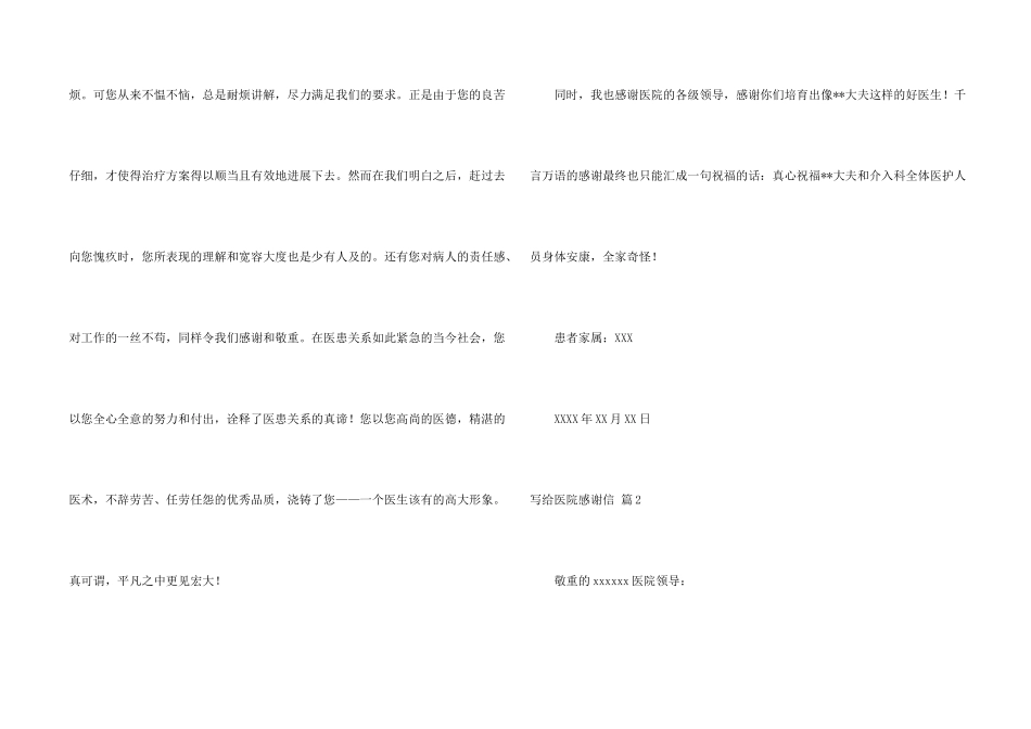 写给医院感谢信集合5篇_第2页