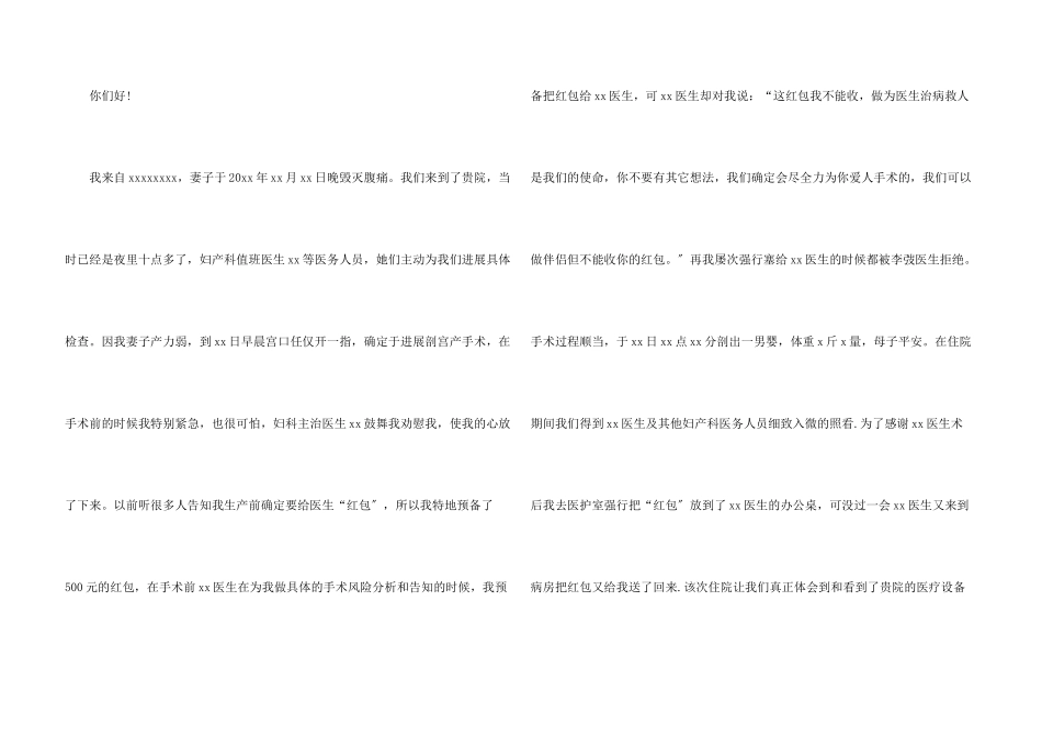 写给医院感谢信集合5篇_第3页