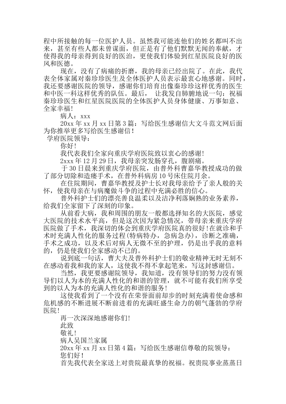 写给医生感谢信_第2页