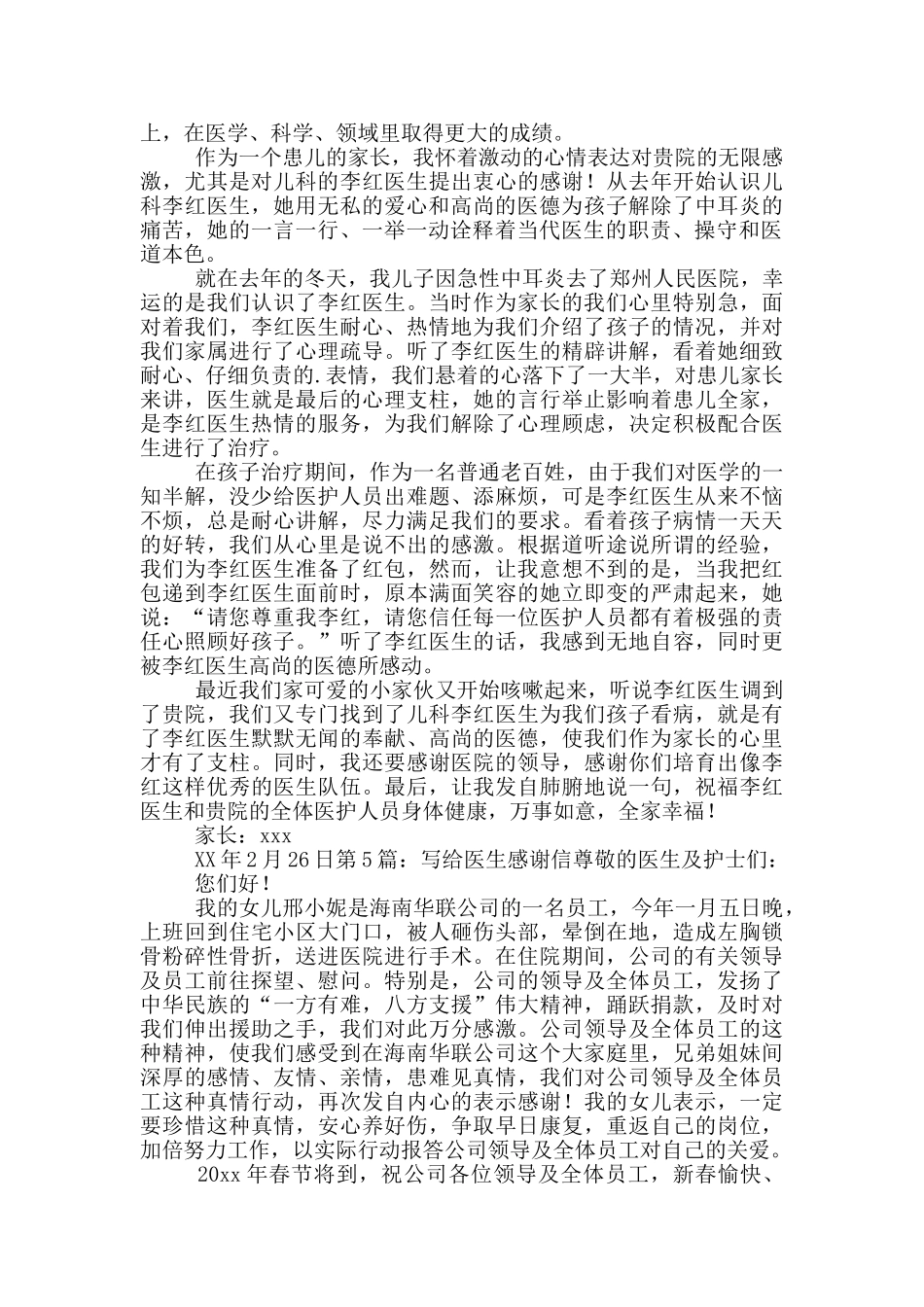 写给医生感谢信_第3页