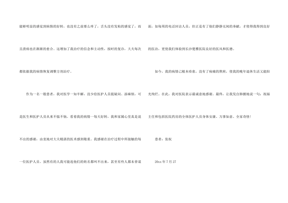 写给医院感谢信三篇_第2页