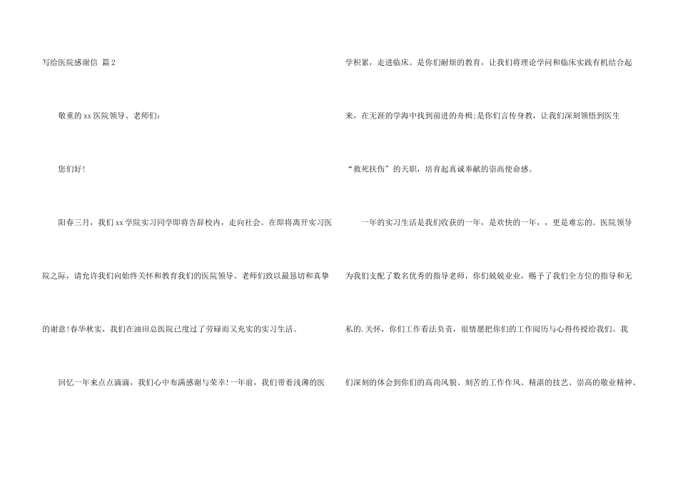 写给医院感谢信三篇_第3页