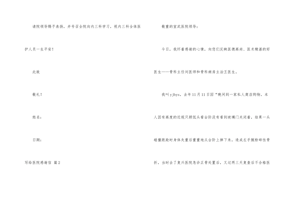 写给医院感谢信集锦6篇_第2页