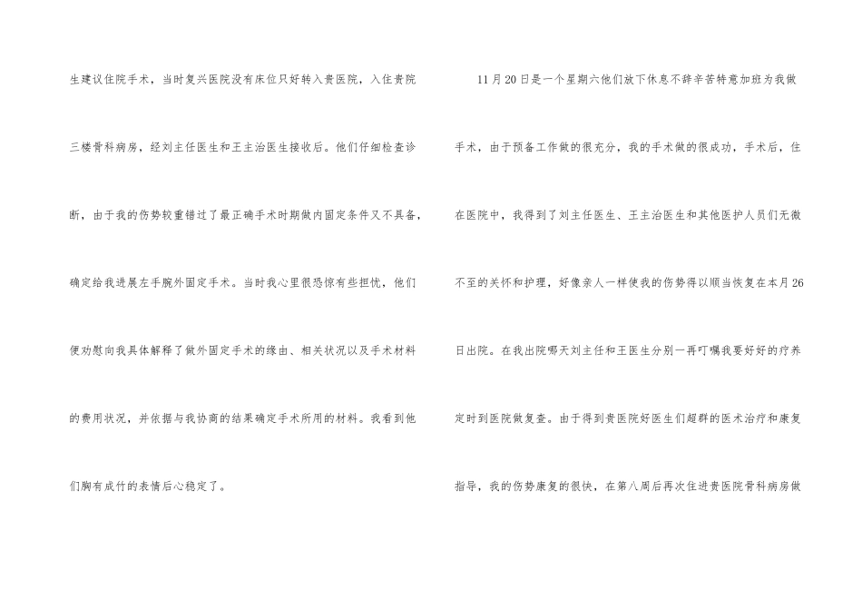 写给医院感谢信集锦6篇_第3页