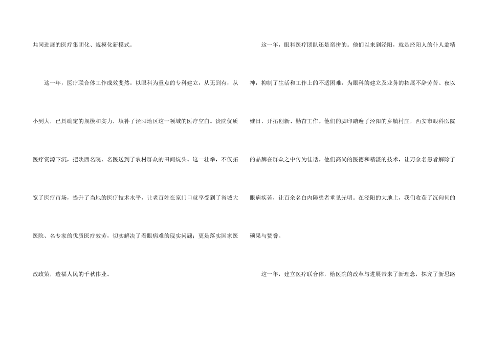 写给医院感谢信集锦8篇_第2页