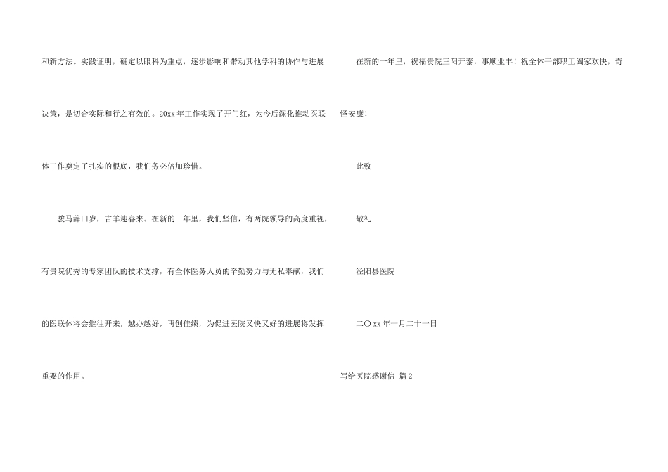 写给医院感谢信集锦8篇_第3页
